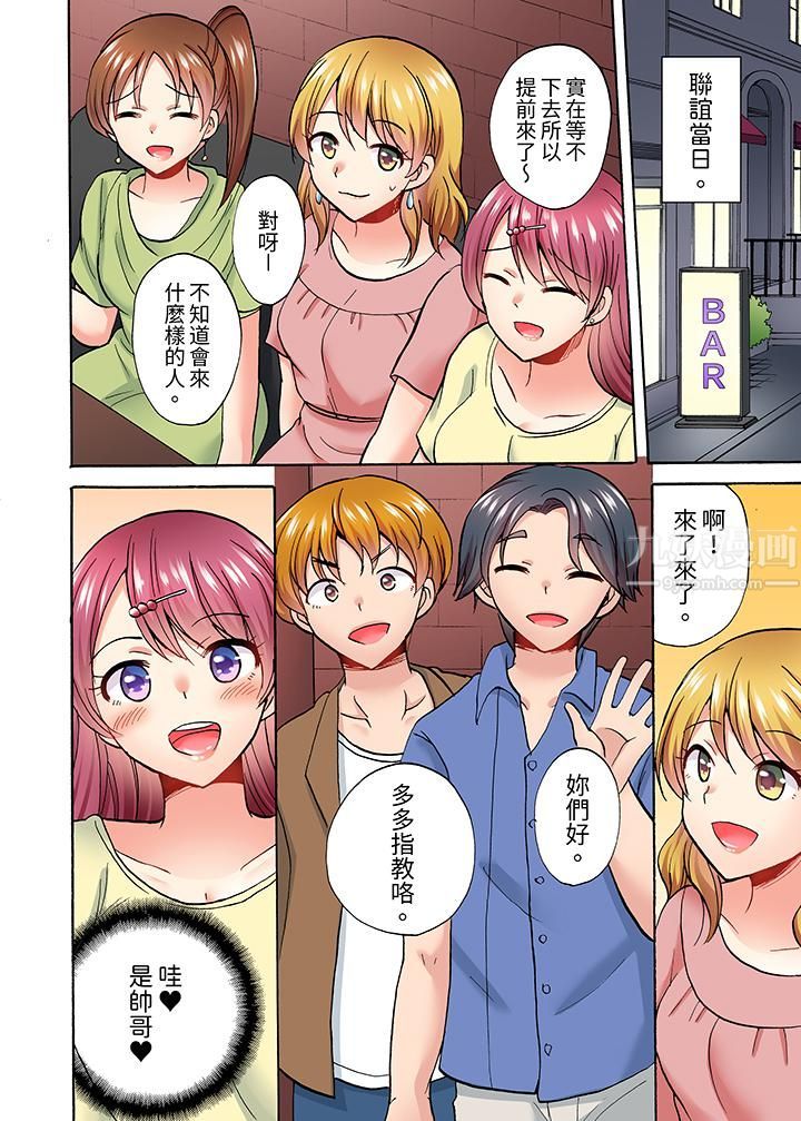 《洗衣机上的湿身乳摇SEX～被强力震动搞到高潮！》漫画 第5話