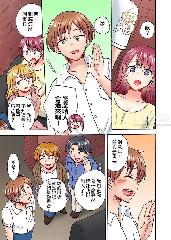 《洗衣机上的湿身乳摇SEX～被强力震动搞到高潮！》漫画 第5話