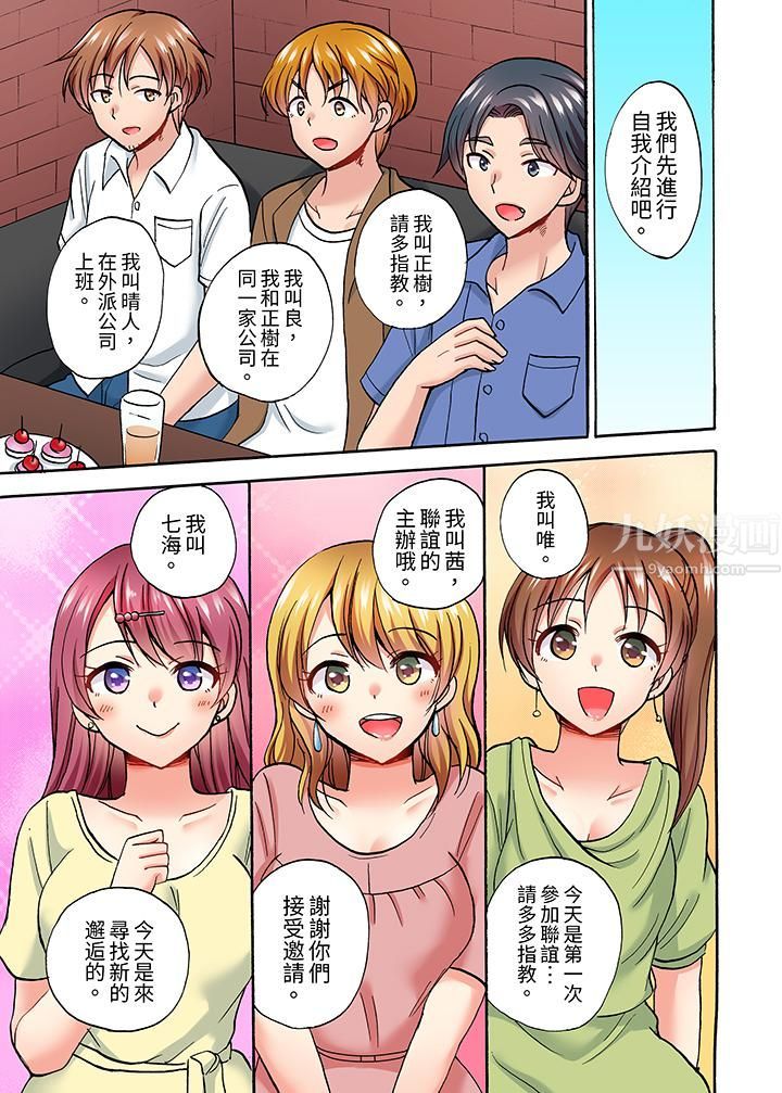 《洗衣机上的湿身乳摇SEX～被强力震动搞到高潮！》漫画 第6話