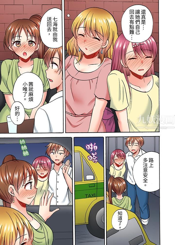 《洗衣机上的湿身乳摇SEX～被强力震动搞到高潮！》漫画 第6話
