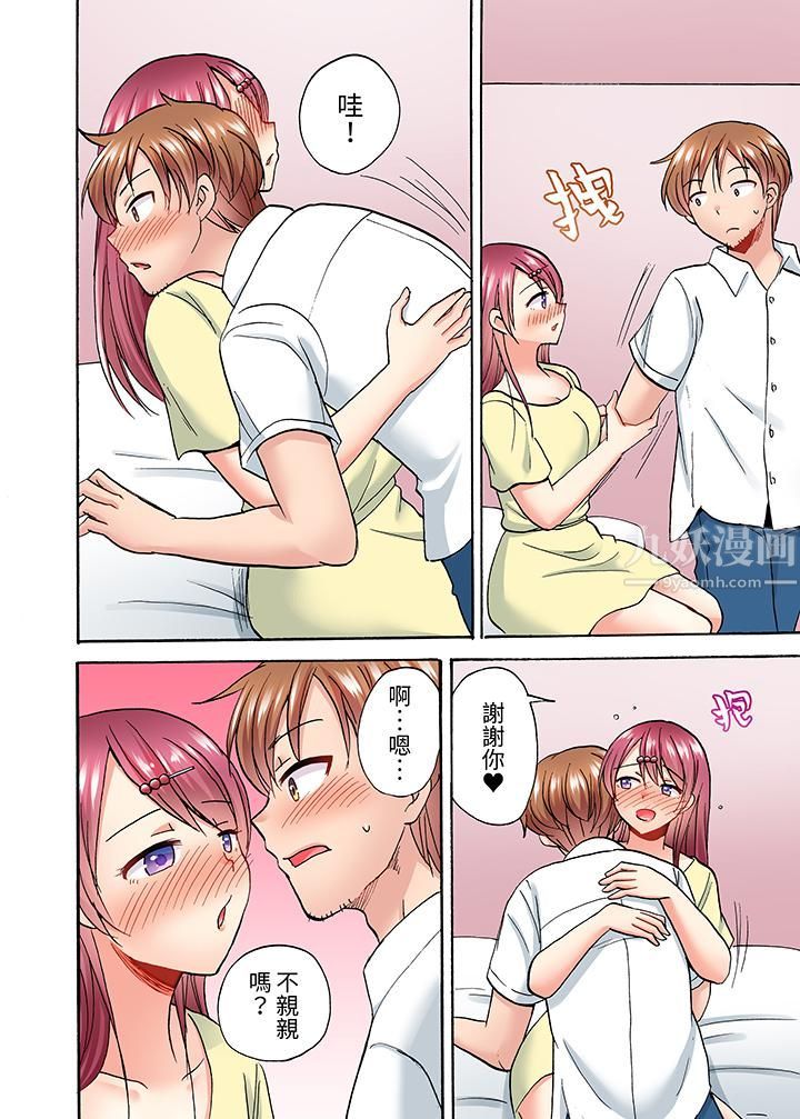 《洗衣机上的湿身乳摇SEX～被强力震动搞到高潮！》漫画 第6話
