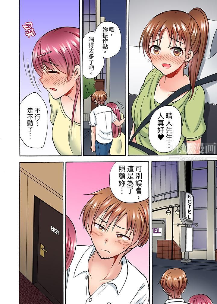 《洗衣机上的湿身乳摇SEX～被强力震动搞到高潮！》漫画 第6話