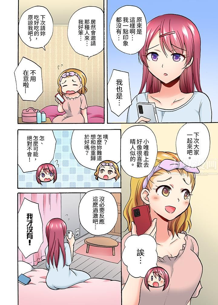 《洗衣机上的湿身乳摇SEX～被强力震动搞到高潮！》漫画 第8話