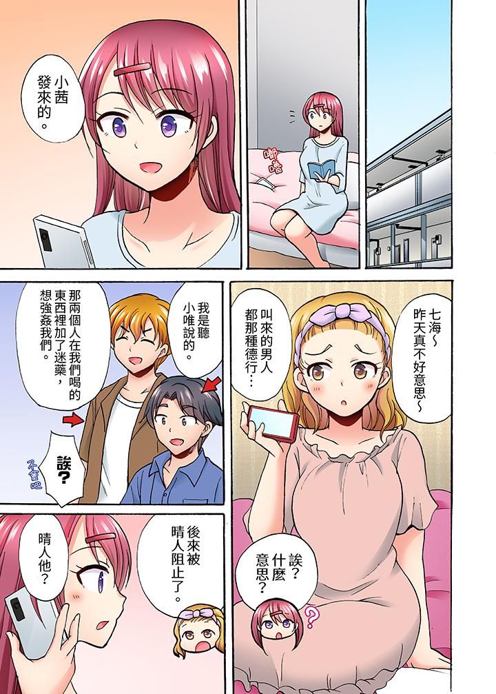 《洗衣机上的湿身乳摇SEX～被强力震动搞到高潮！》漫画 第8話