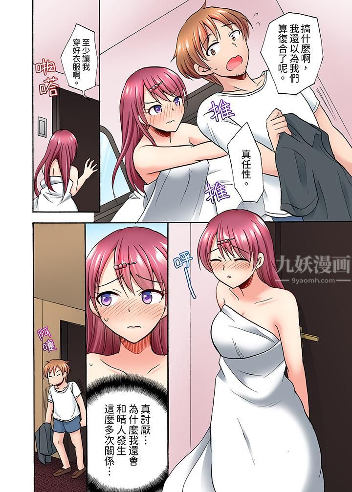 《洗衣机上的湿身乳摇SEX～被强力震动搞到高潮！》漫画 第8話