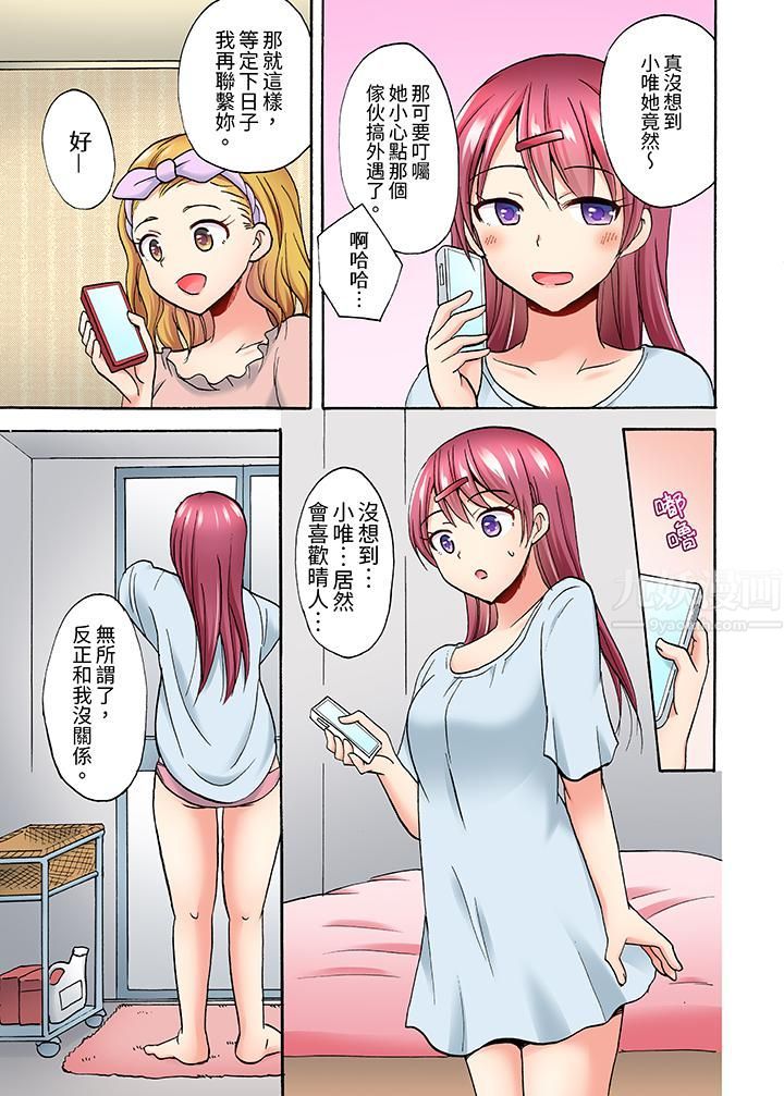 《洗衣机上的湿身乳摇SEX～被强力震动搞到高潮！》漫画 第8話