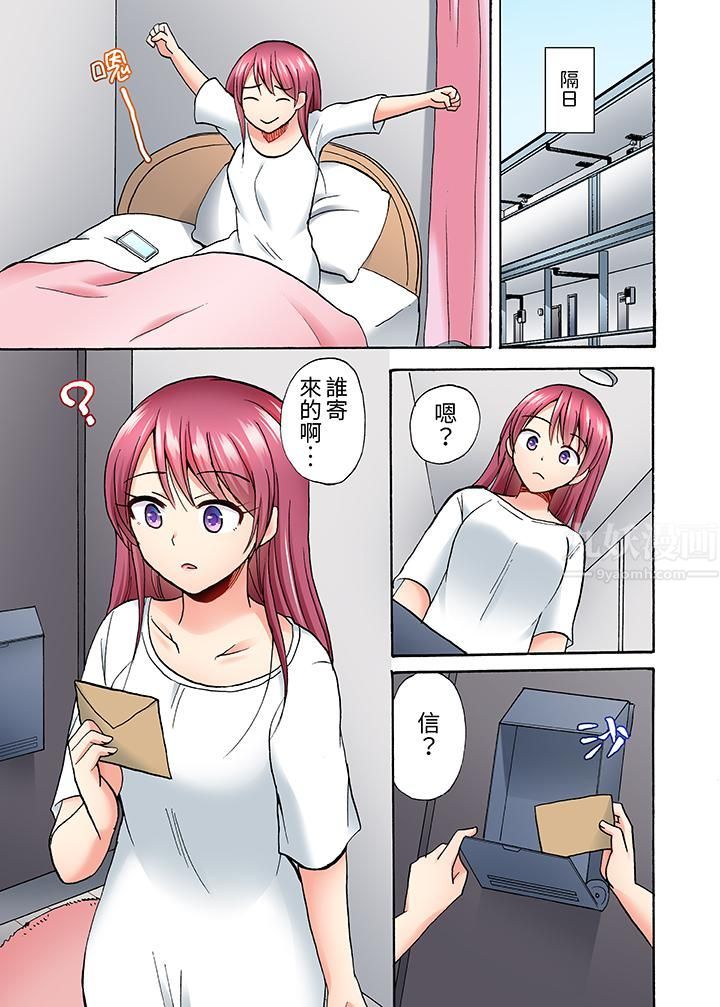 《洗衣机上的湿身乳摇SEX～被强力震动搞到高潮！》漫画 第8話