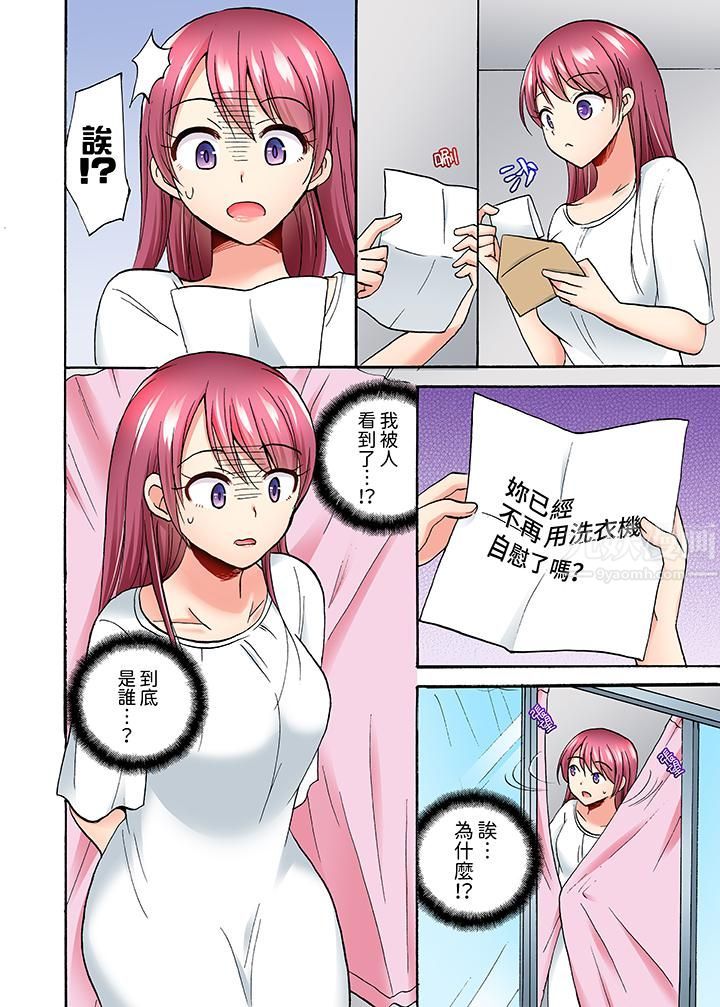 《洗衣机上的湿身乳摇SEX～被强力震动搞到高潮！》漫画 第8話