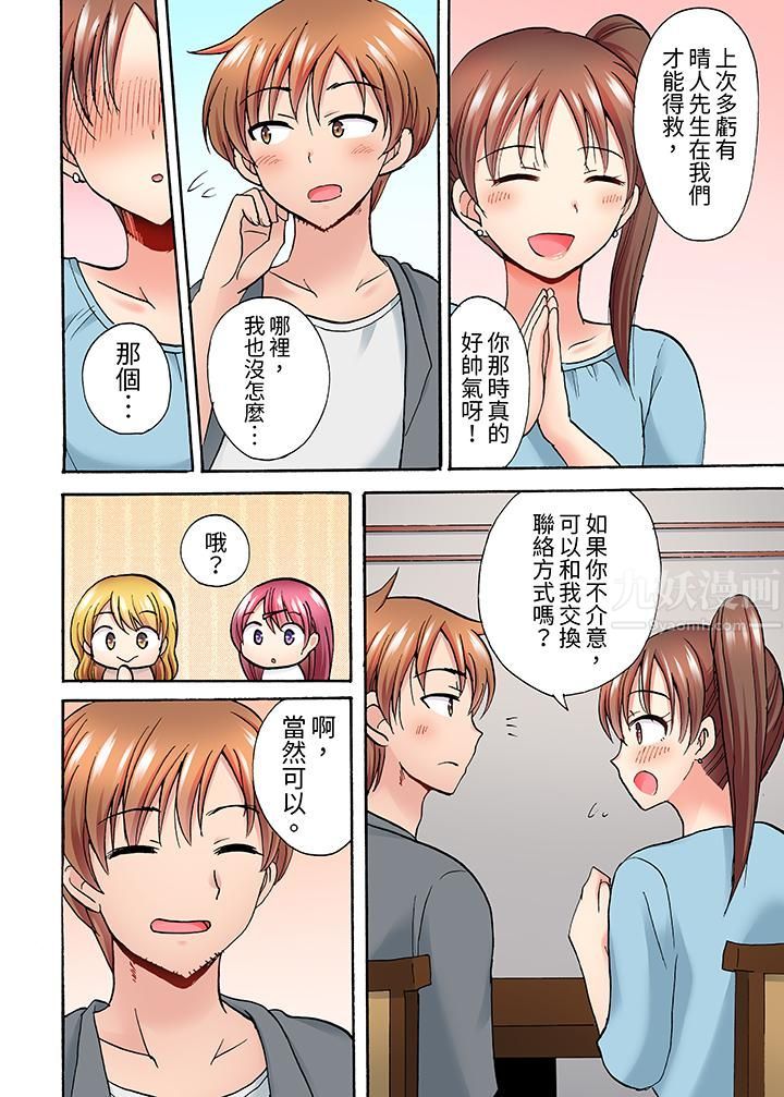 《洗衣机上的湿身乳摇SEX～被强力震动搞到高潮！》漫画 第9話