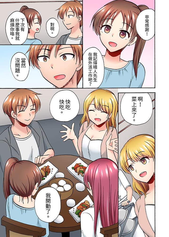 《洗衣机上的湿身乳摇SEX～被强力震动搞到高潮！》漫画 第9話