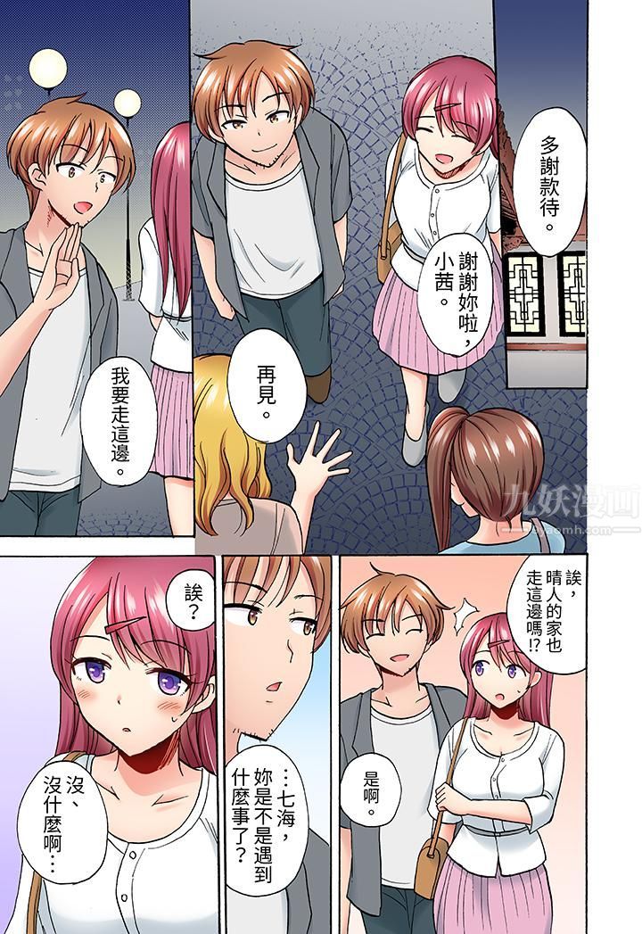 《洗衣机上的湿身乳摇SEX～被强力震动搞到高潮！》漫画 第9話