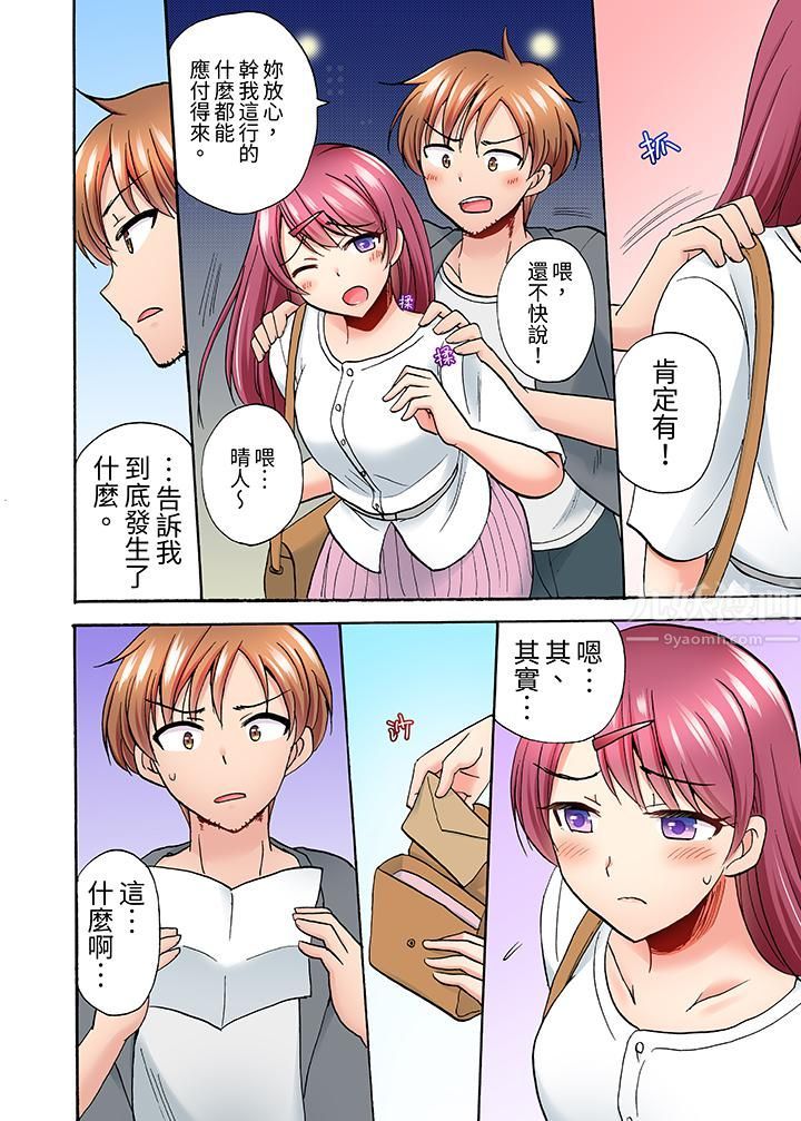 《洗衣机上的湿身乳摇SEX～被强力震动搞到高潮！》漫画 第9話