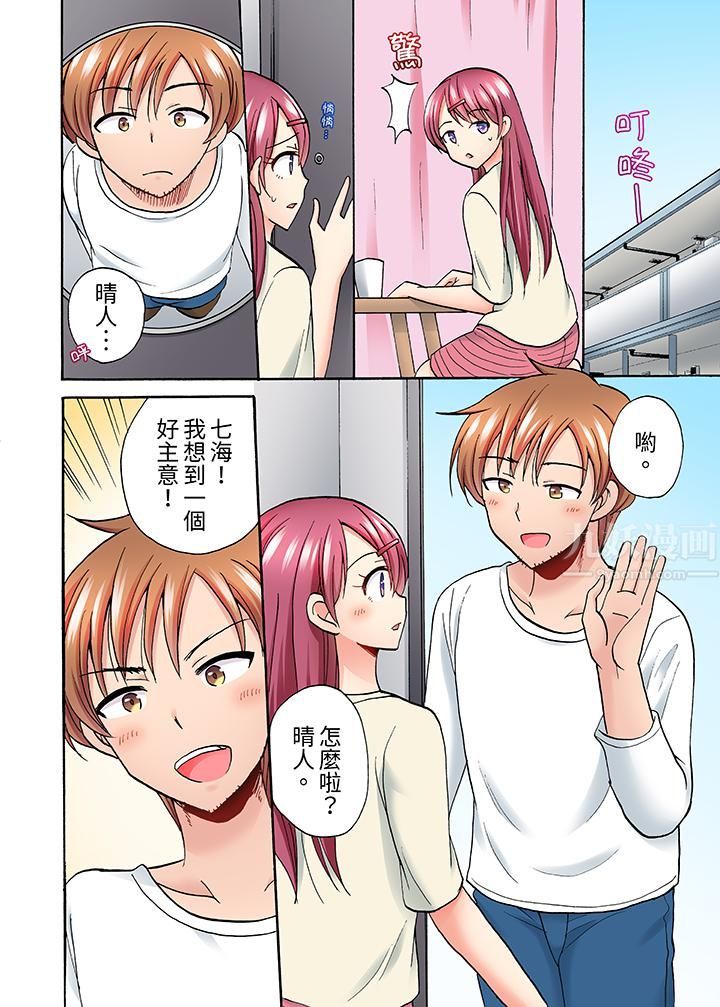 《洗衣机上的湿身乳摇SEX～被强力震动搞到高潮！》漫画 第9話