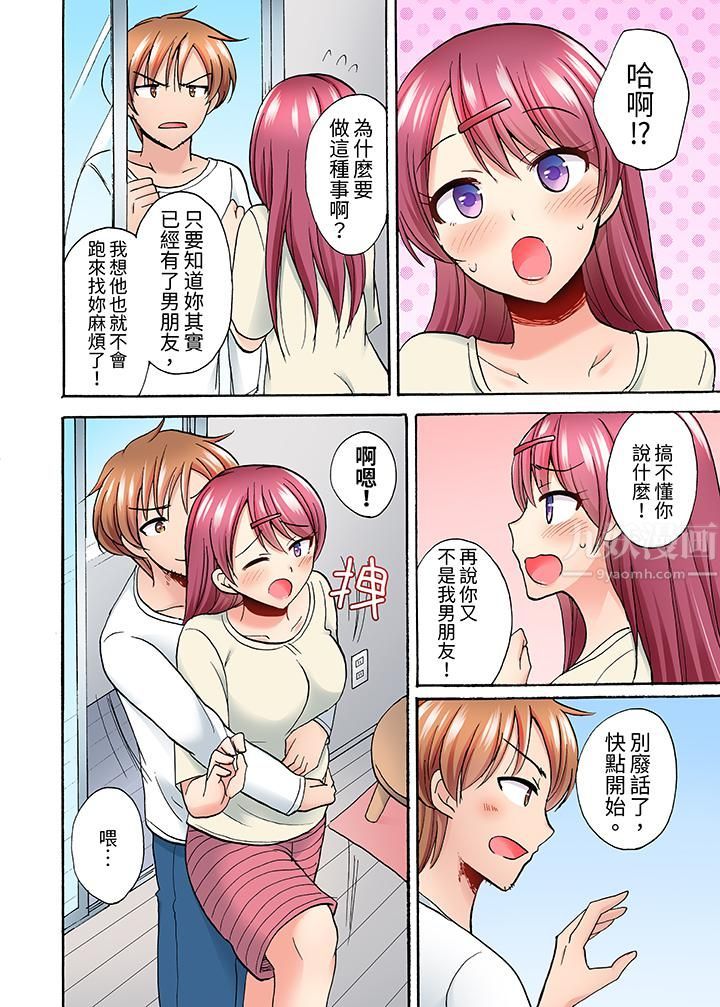 《洗衣机上的湿身乳摇SEX～被强力震动搞到高潮！》漫画 第9話