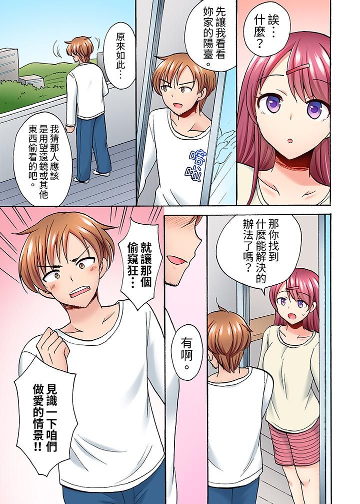 《洗衣机上的湿身乳摇SEX～被强力震动搞到高潮！》漫画 第9話