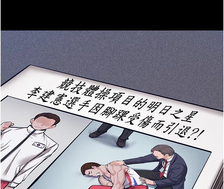 《選手村:母豬調教》漫画 第1話-選手村的潛規則