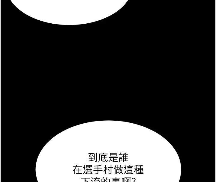 《選手村:母豬調教》漫画 第1話-選手村的潛規則