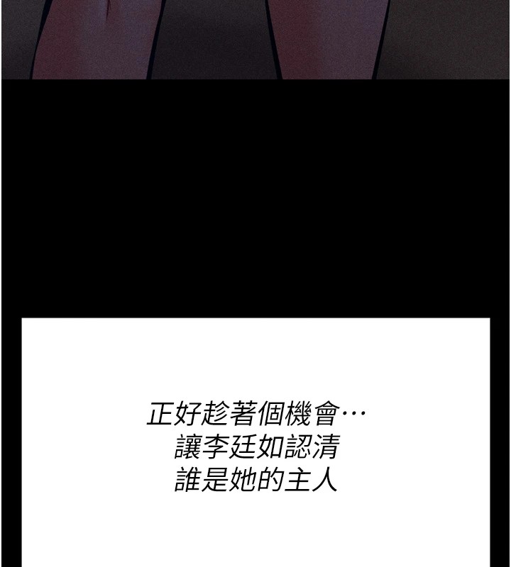 《選手村:母豬調教》漫画 第10話-欠調教的女人