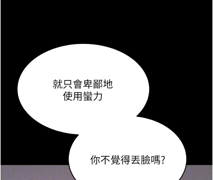 《選手村:母豬調教》漫画 第10話-欠調教的女人