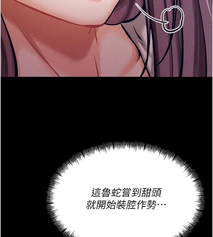 《選手村:母豬調教》漫画 第10話-欠調教的女人