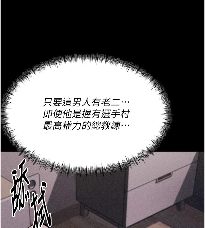 《選手村:母豬調教》漫画 第10話-欠調教的女人