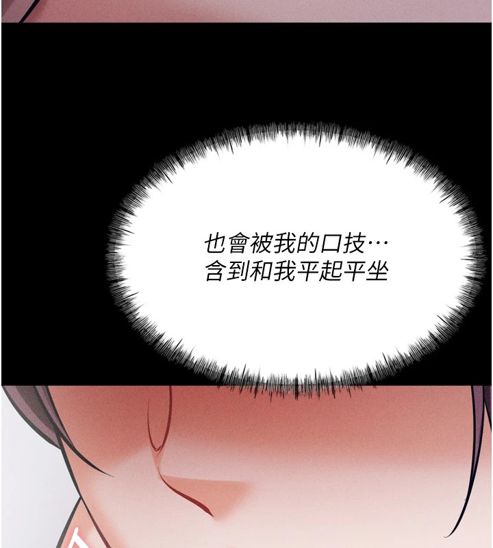 《選手村:母豬調教》漫画 第10話-欠調教的女人