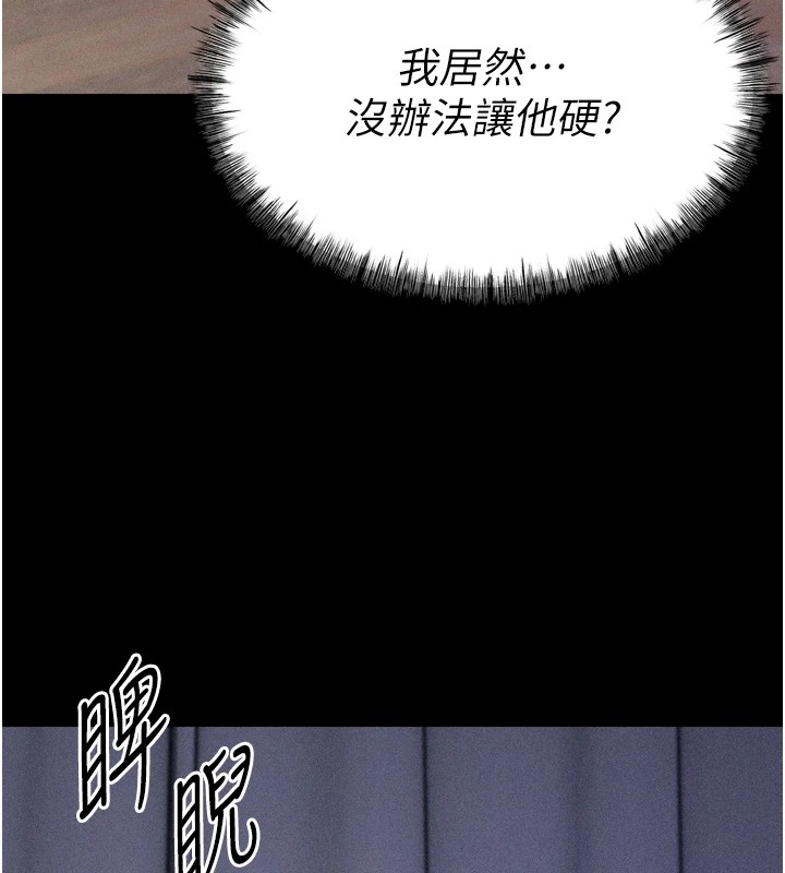 《選手村:母豬調教》漫画 第10話-欠調教的女人