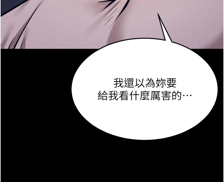 《選手村:母豬調教》漫画 第10話-欠調教的女人
