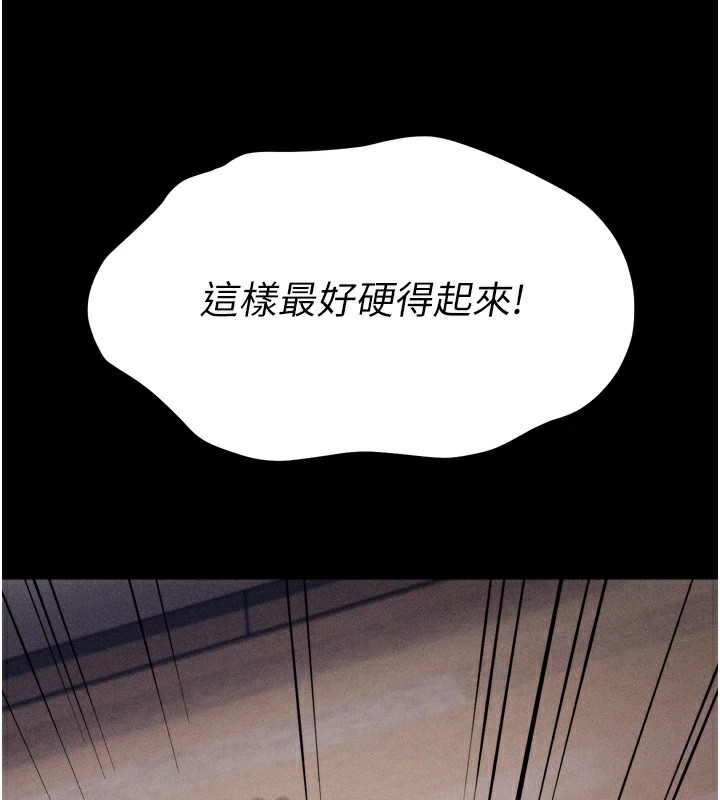 《選手村:母豬調教》漫画 第10話-欠調教的女人