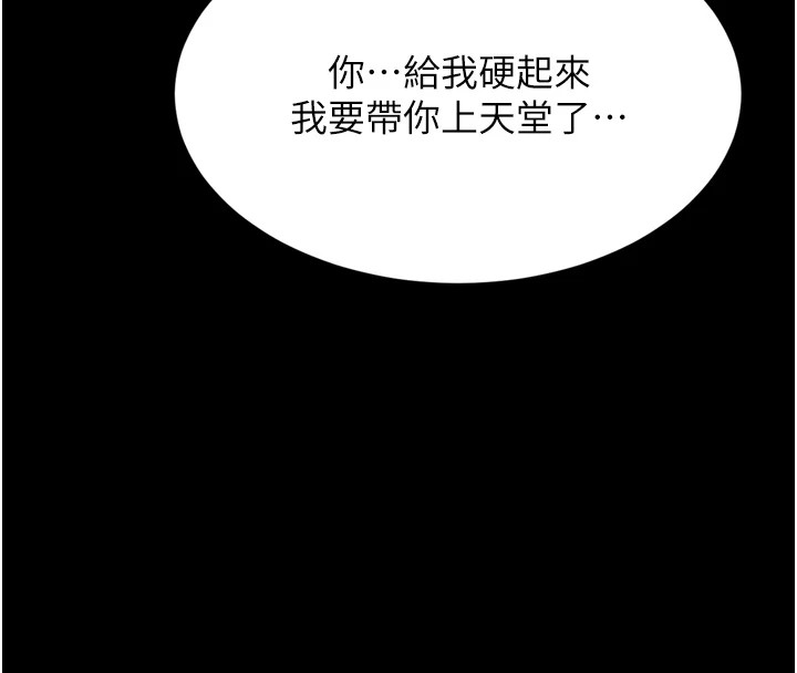 《選手村:母豬調教》漫画 第10話-欠調教的女人
