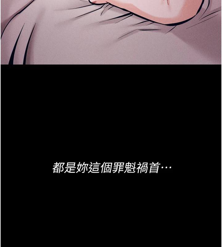 《選手村:母豬調教》漫画 第10話-欠調教的女人
