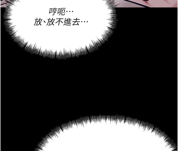 《選手村:母豬調教》漫画 第11話-妳想要的話就求我啊