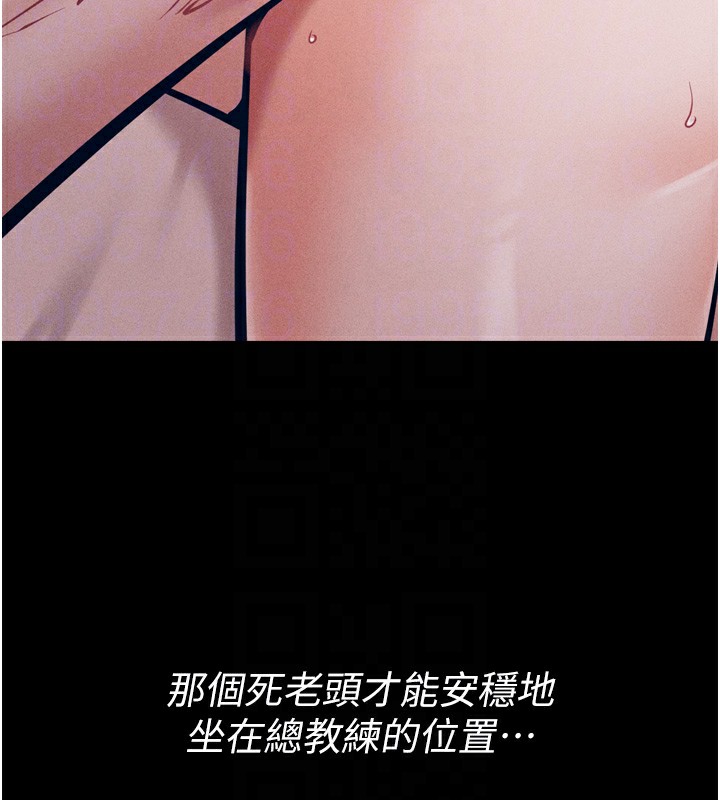 《選手村:母豬調教》漫画 第11話-妳想要的話就求我啊