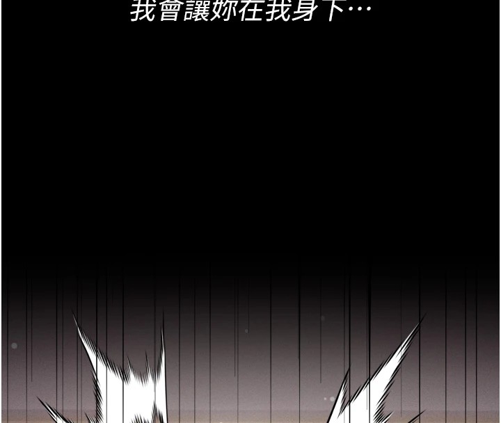 《選手村:母豬調教》漫画 第11話-妳想要的話就求我啊
