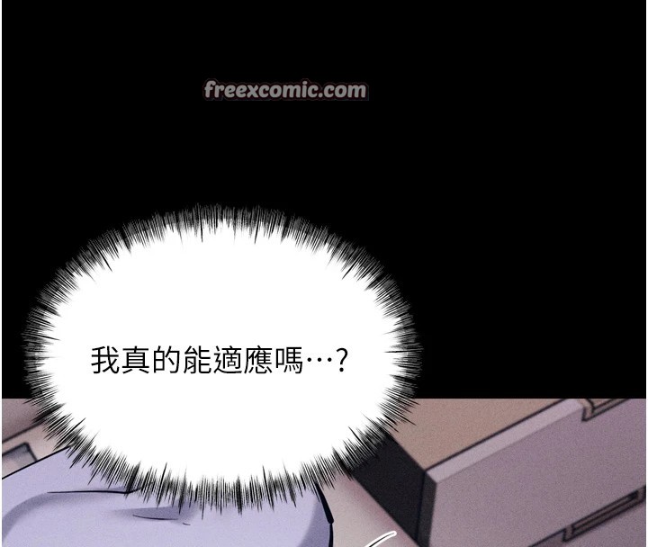 《選手村:母豬調教》漫画 第11話-妳想要的話就求我啊