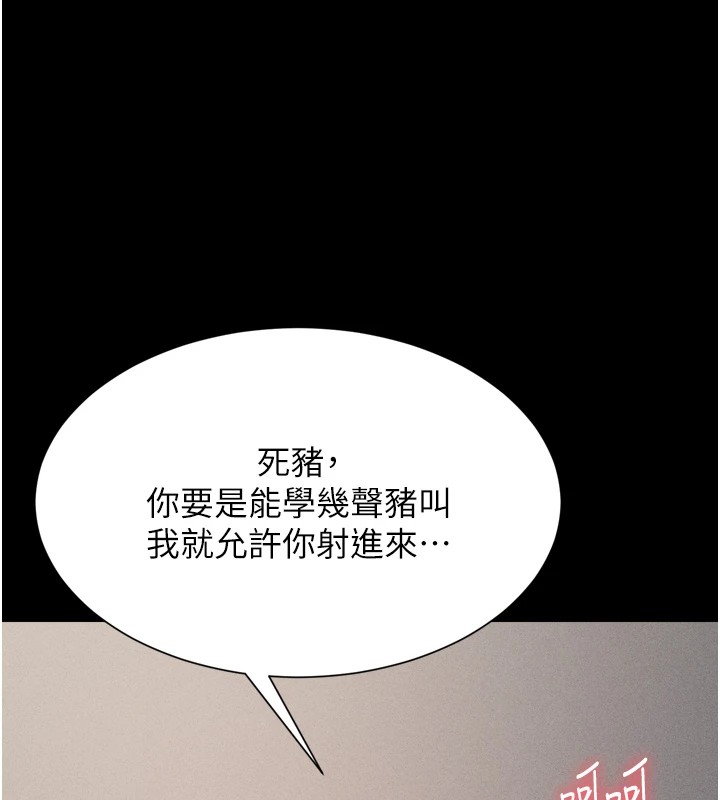 《選手村:母豬調教》漫画 第11話-妳想要的話就求我啊