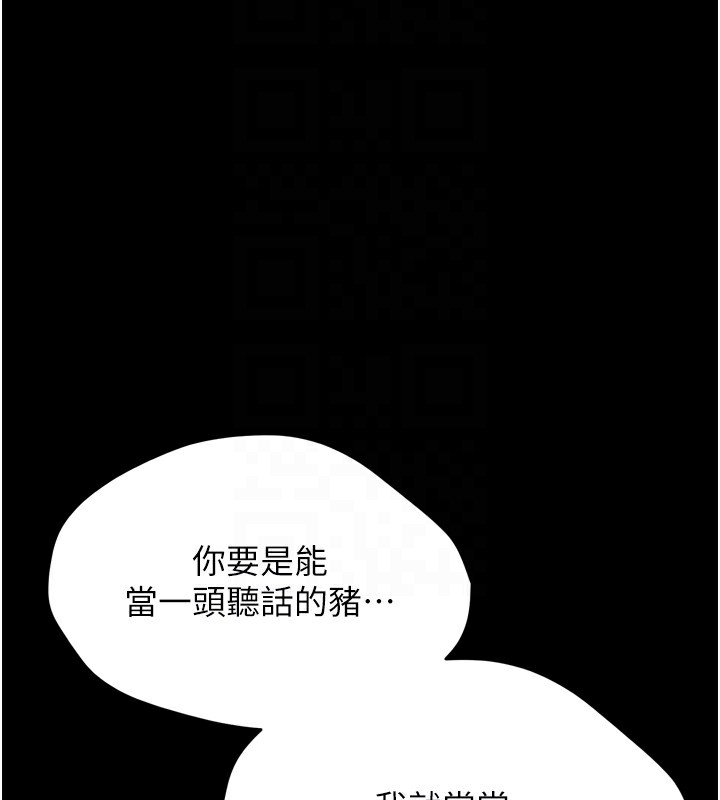 《選手村:母豬調教》漫画 第11話-妳想要的話就求我啊
