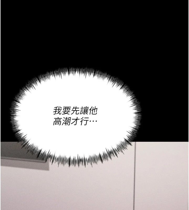 《選手村:母豬調教》漫画 第11話-妳想要的話就求我啊