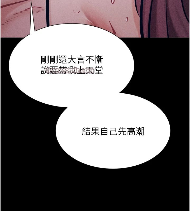 《選手村:母豬調教》漫画 第11話-妳想要的話就求我啊