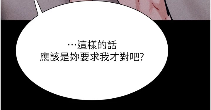 《選手村:母豬調教》漫画 第11話-妳想要的話就求我啊