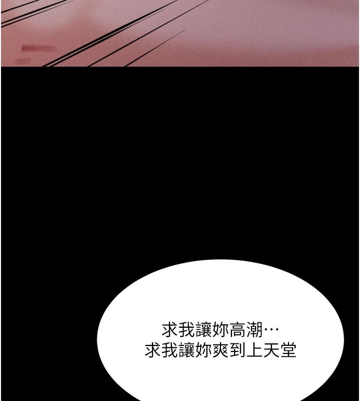 《選手村:母豬調教》漫画 第11話-妳想要的話就求我啊