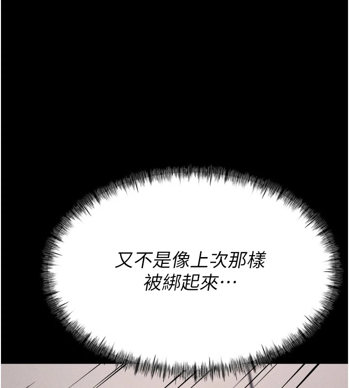 《選手村:母豬調教》漫画 第11話-妳想要的話就求我啊