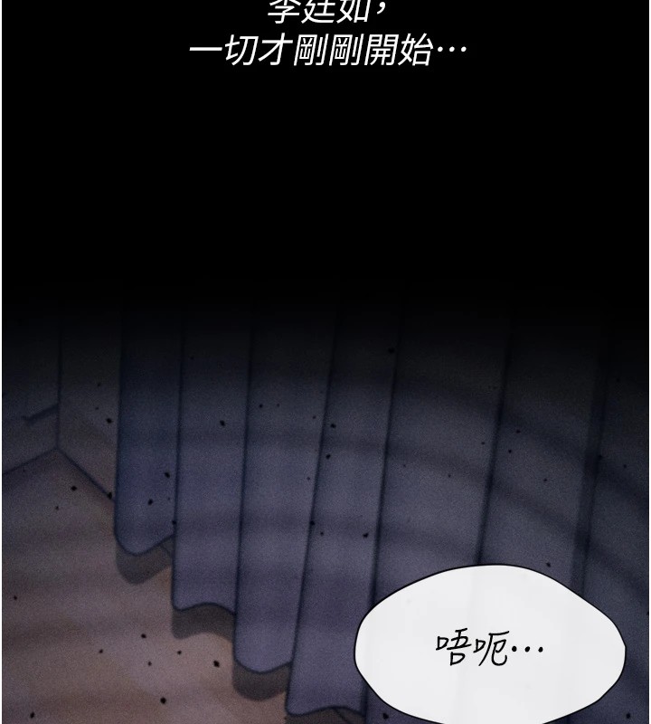 《選手村:母豬調教》漫画 第11話-妳想要的話就求我啊