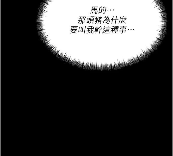 《選手村:母豬調教》漫画 第12話-用過的保險套是誰的?