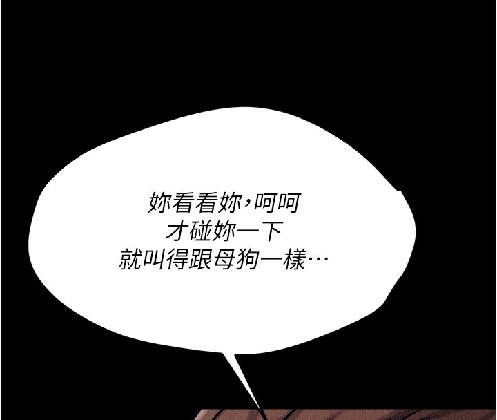 《選手村:母豬調教》漫画 第14話-妳果然不能沒有肉棒