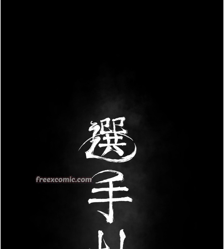 《選手村:母豬調教》漫画 第14話-妳果然不能沒有肉棒