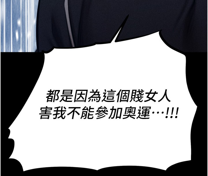 《選手村:母豬調教》漫画 第14話-妳果然不能沒有肉棒