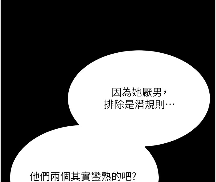 《選手村:母豬調教》漫画 第14話-妳果然不能沒有肉棒