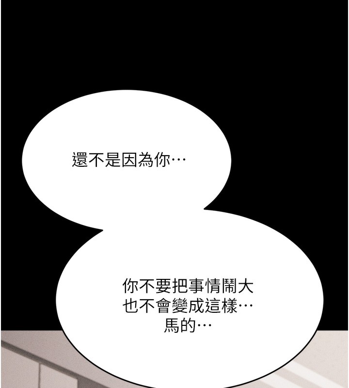 《選手村:母豬調教》漫画 第14話-妳果然不能沒有肉棒