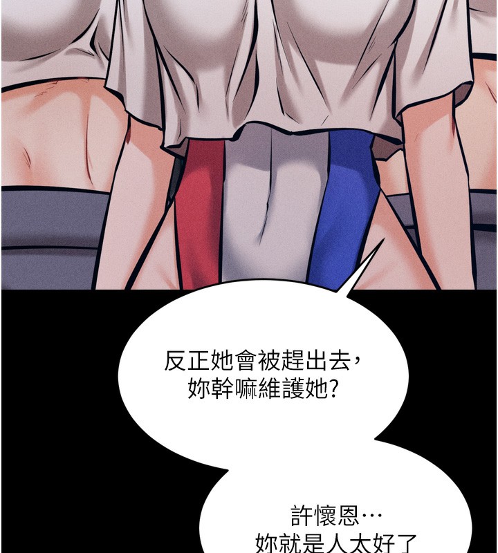 《選手村:母豬調教》漫画 第14話-妳果然不能沒有肉棒